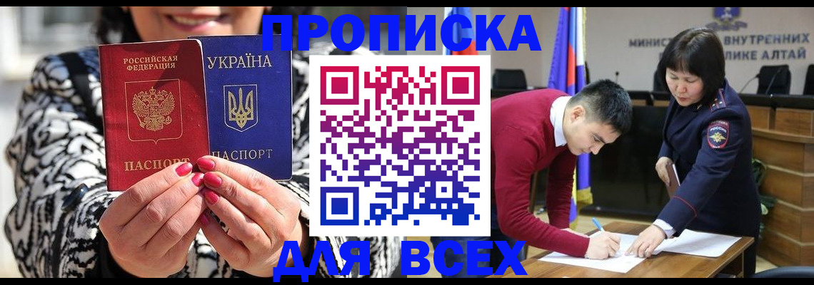 купить прописку в Белоозёрском